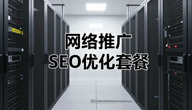 服务器配置对网站性能与适用条件的影响分析